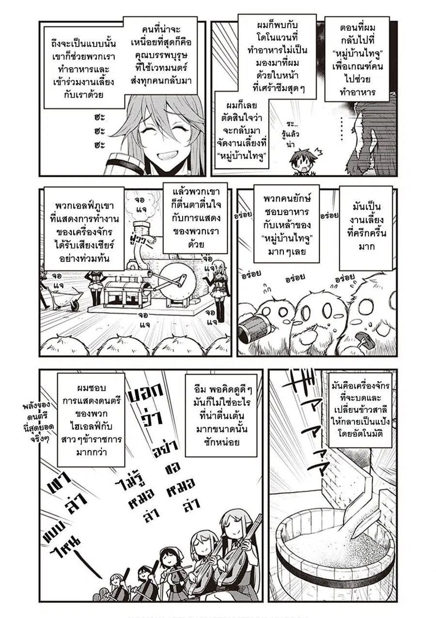 Isekai Nonbiri Nouka ตอนที่ 159 หน้า 2