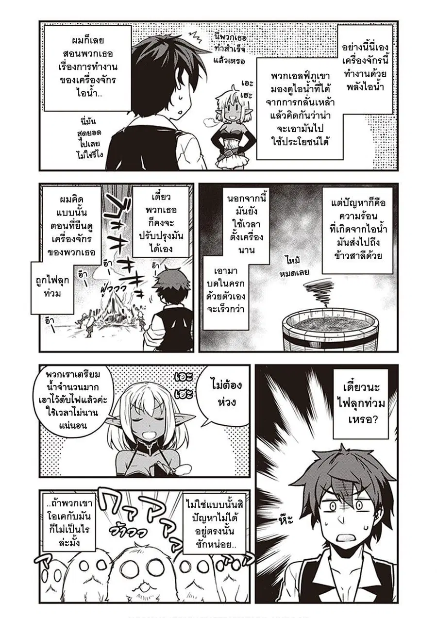 Isekai Nonbiri Nouka ตอนที่ 159 หน้า 3