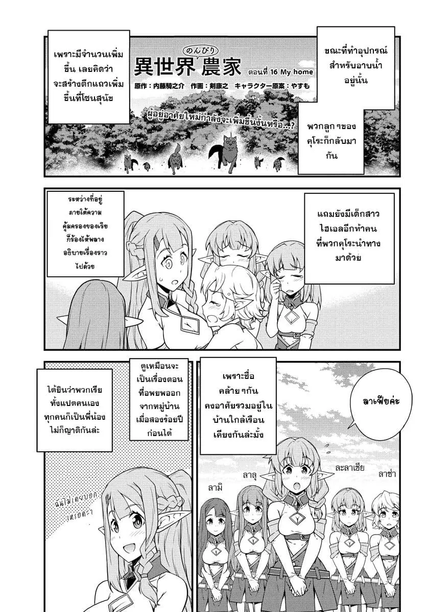 Isekai Nonbiri Nouka ตอนที่ 16 หน้า 1