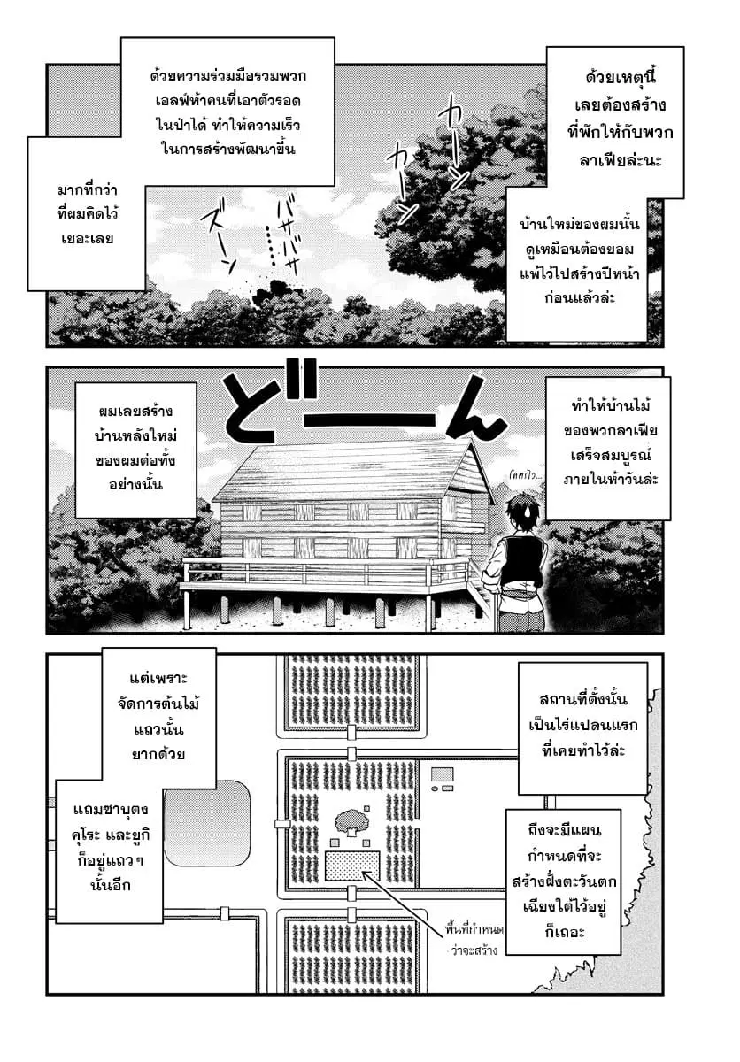 Isekai Nonbiri Nouka ตอนที่ 16 หน้า 2