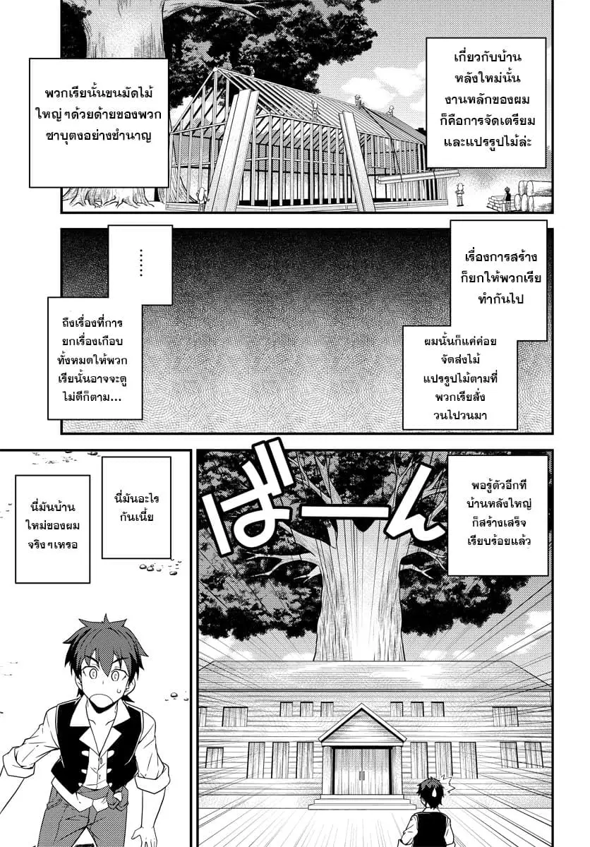Isekai Nonbiri Nouka ตอนที่ 16 หน้า 3
