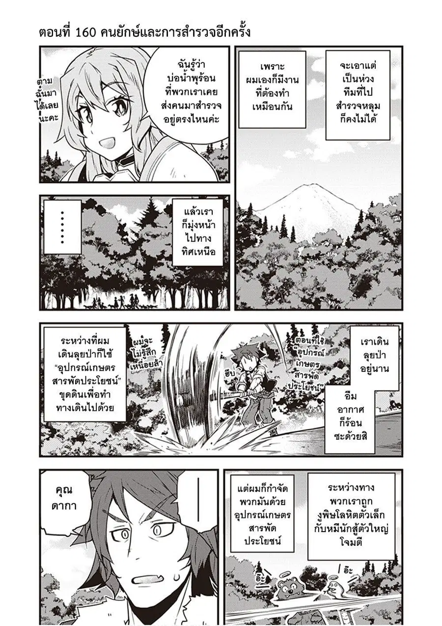 Isekai Nonbiri Nouka ตอนที่ 160 หน้า 1
