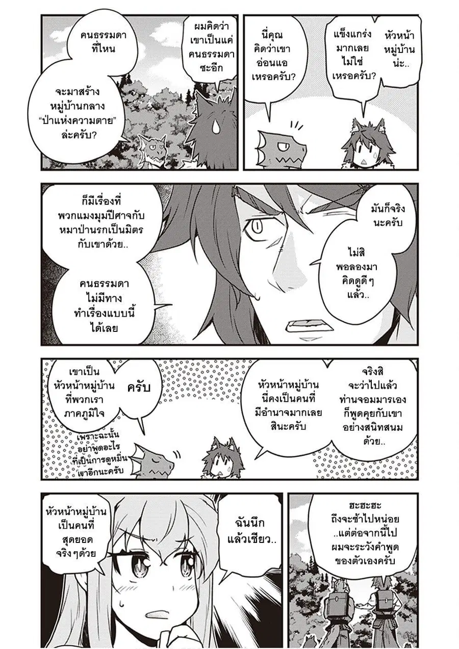 Isekai Nonbiri Nouka ตอนที่ 160 หน้า 2