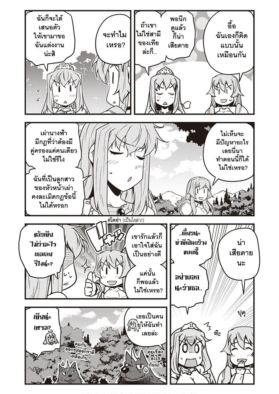 Isekai Nonbiri Nouka ตอนที่ 160 หน้า 3