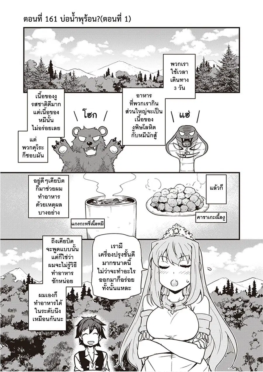 Isekai Nonbiri Nouka ตอนที่ 161 หน้า 1