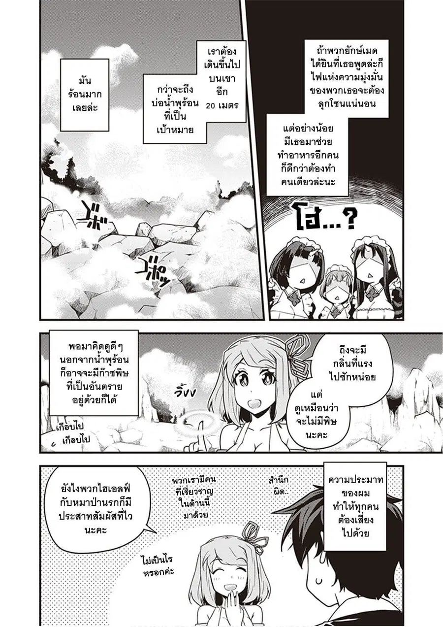 Isekai Nonbiri Nouka ตอนที่ 161 หน้า 2