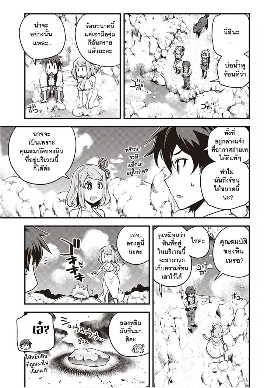 Isekai Nonbiri Nouka ตอนที่ 161 หน้า 3