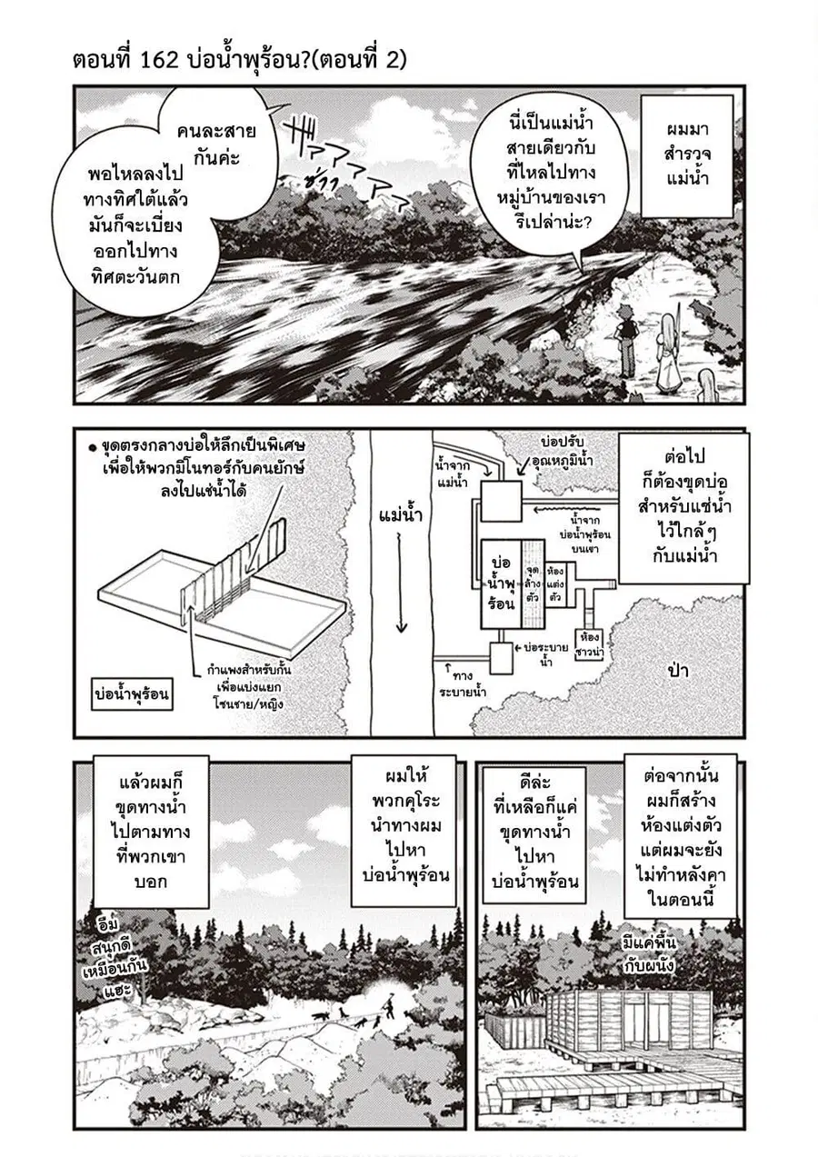 Isekai Nonbiri Nouka ตอนที่ 162 หน้า 1