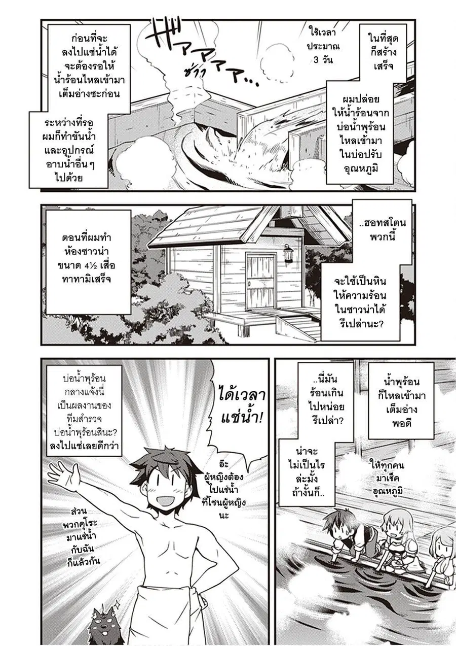 Isekai Nonbiri Nouka ตอนที่ 162 หน้า 2