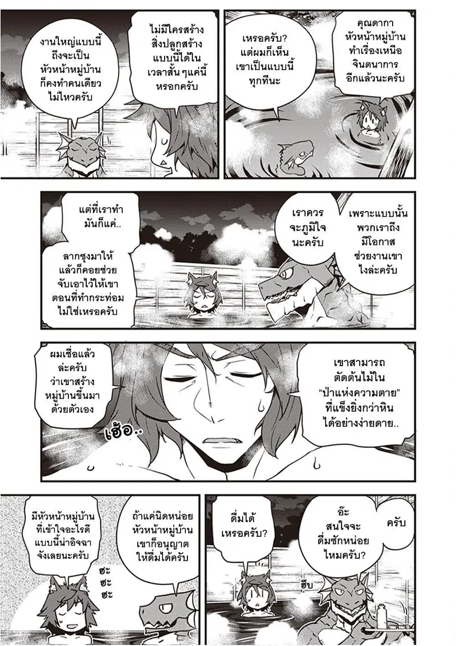 Isekai Nonbiri Nouka ตอนที่ 162 หน้า 3