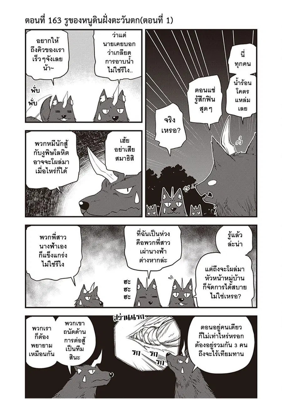 Isekai Nonbiri Nouka ตอนที่ 163 หน้า 1