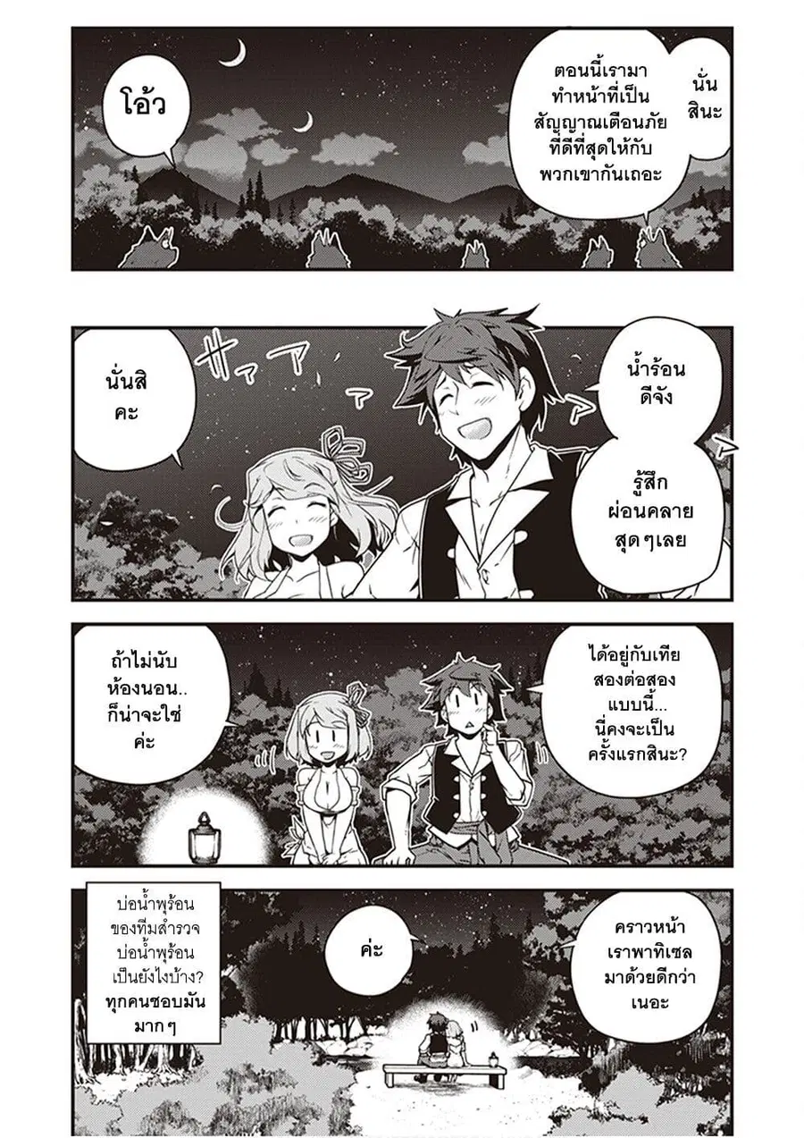 Isekai Nonbiri Nouka ตอนที่ 163 หน้า 2