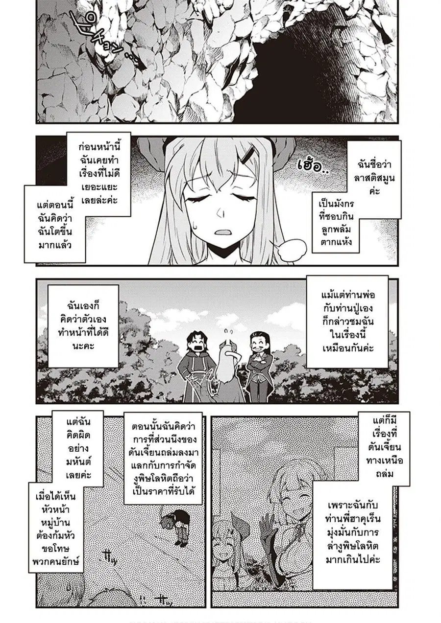 Isekai Nonbiri Nouka ตอนที่ 163 หน้า 3