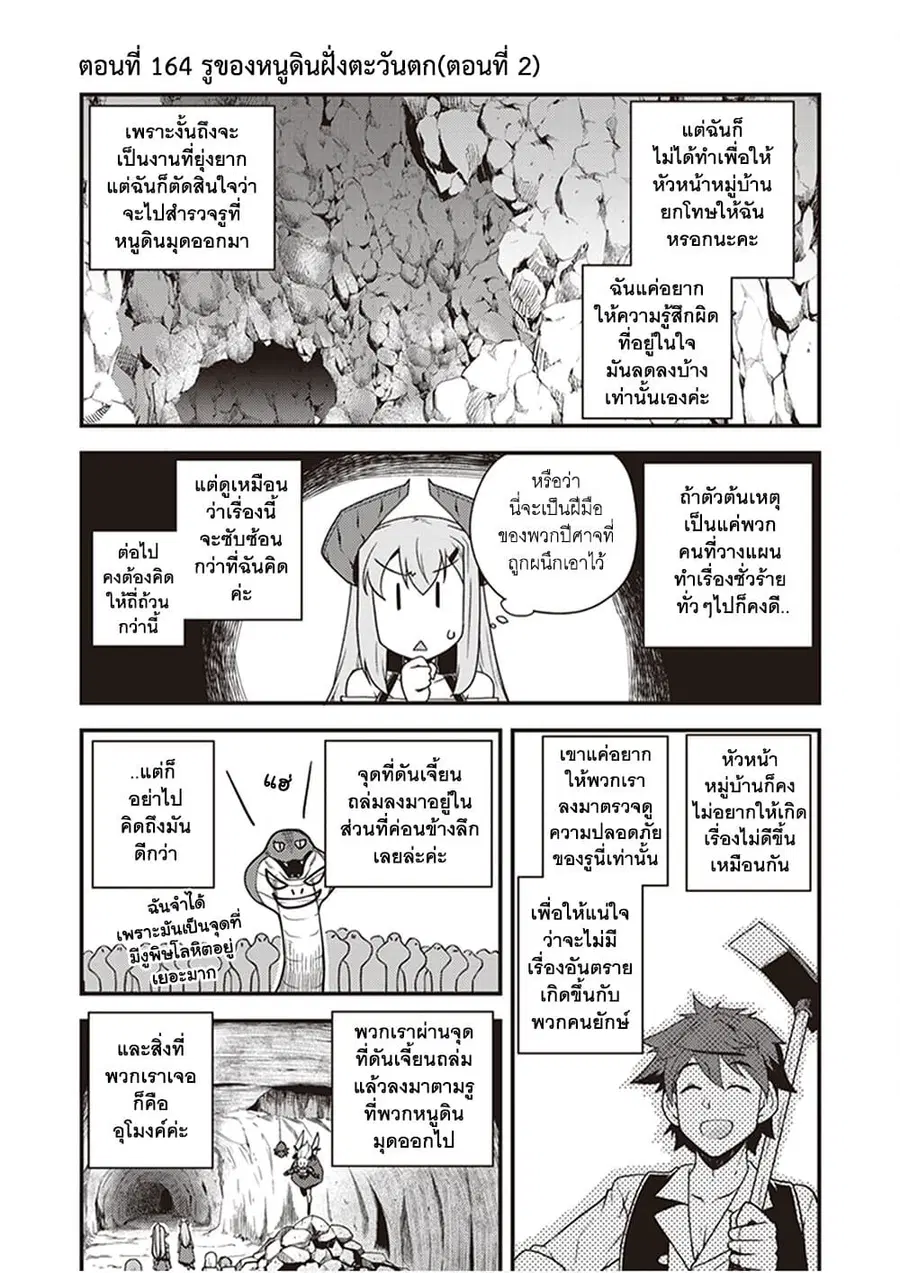 Isekai Nonbiri Nouka ตอนที่ 164 หน้า 1