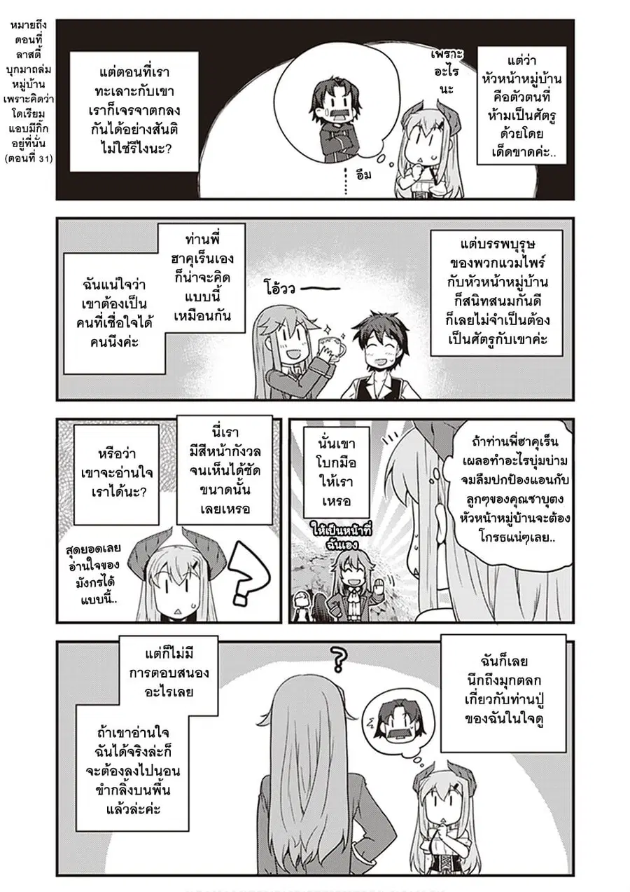 Isekai Nonbiri Nouka ตอนที่ 164 หน้า 3