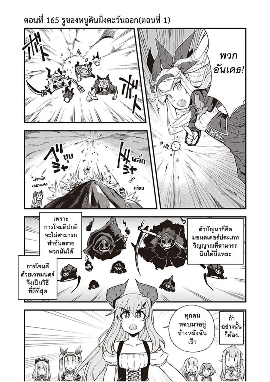 Isekai Nonbiri Nouka ตอนที่ 165 หน้า 1