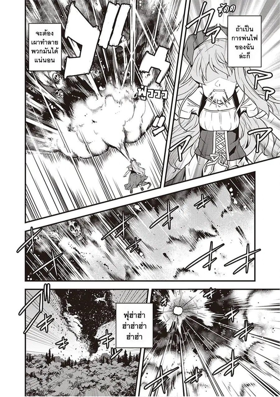 Isekai Nonbiri Nouka ตอนที่ 165 หน้า 2