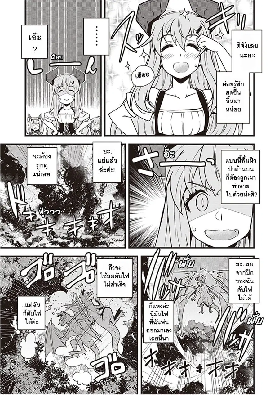 Isekai Nonbiri Nouka ตอนที่ 165 หน้า 3