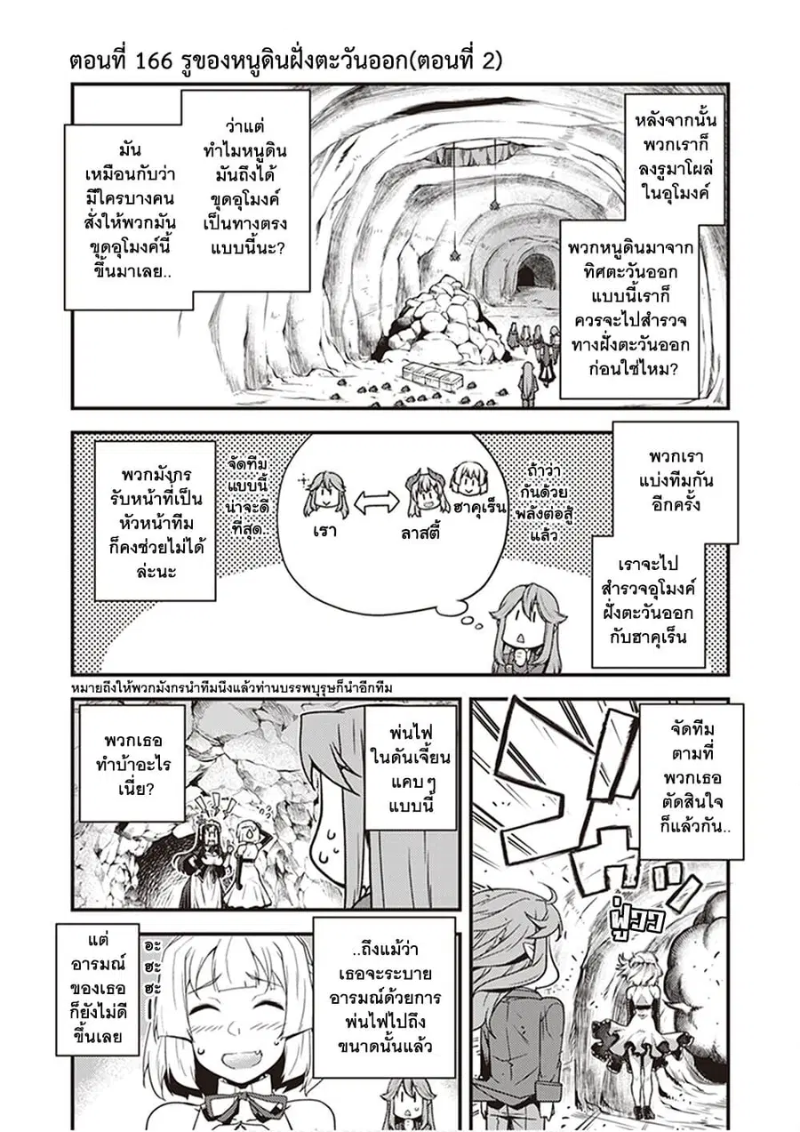 Isekai Nonbiri Nouka ตอนที่ 166 หน้า 1