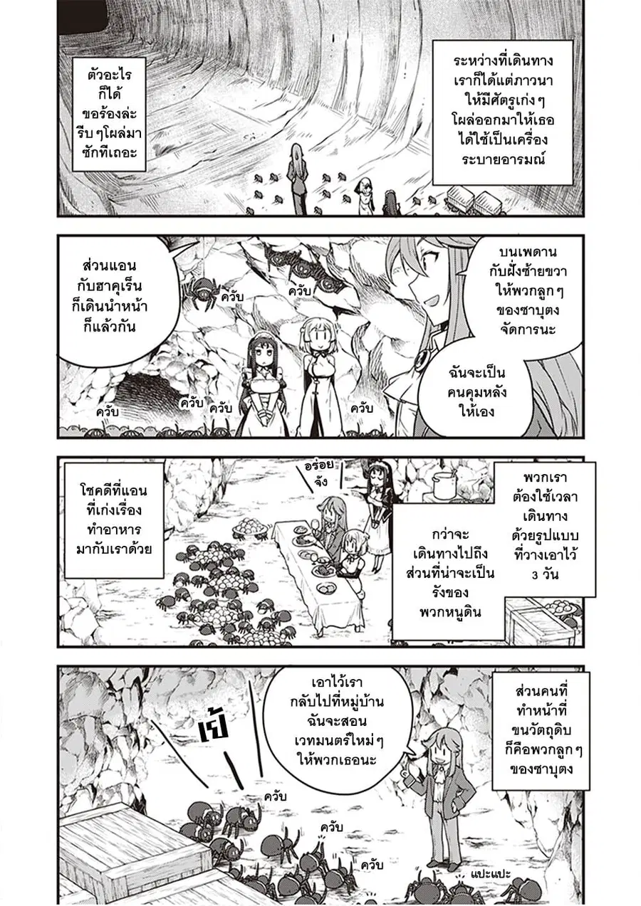 Isekai Nonbiri Nouka ตอนที่ 166 หน้า 2