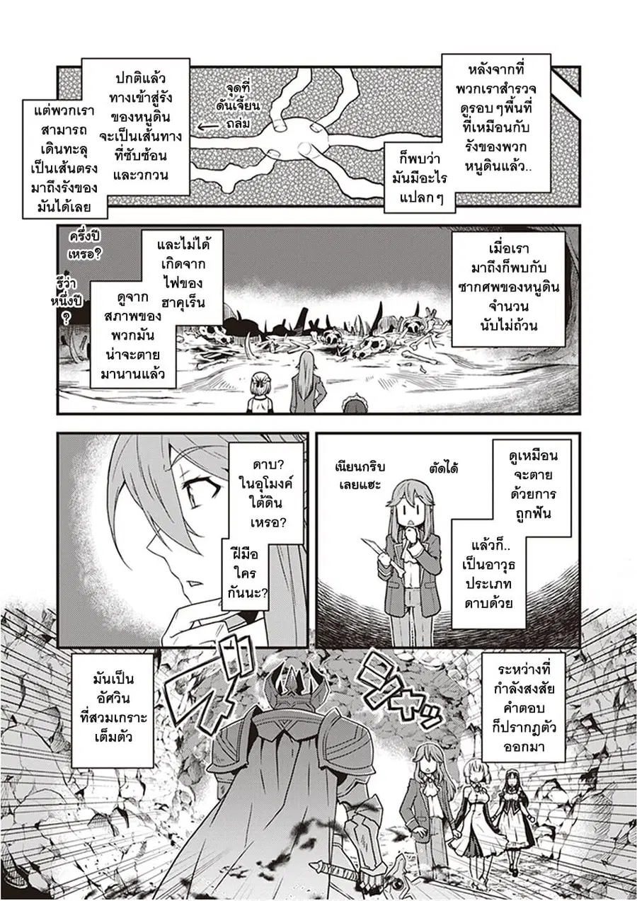 Isekai Nonbiri Nouka ตอนที่ 166 หน้า 3
