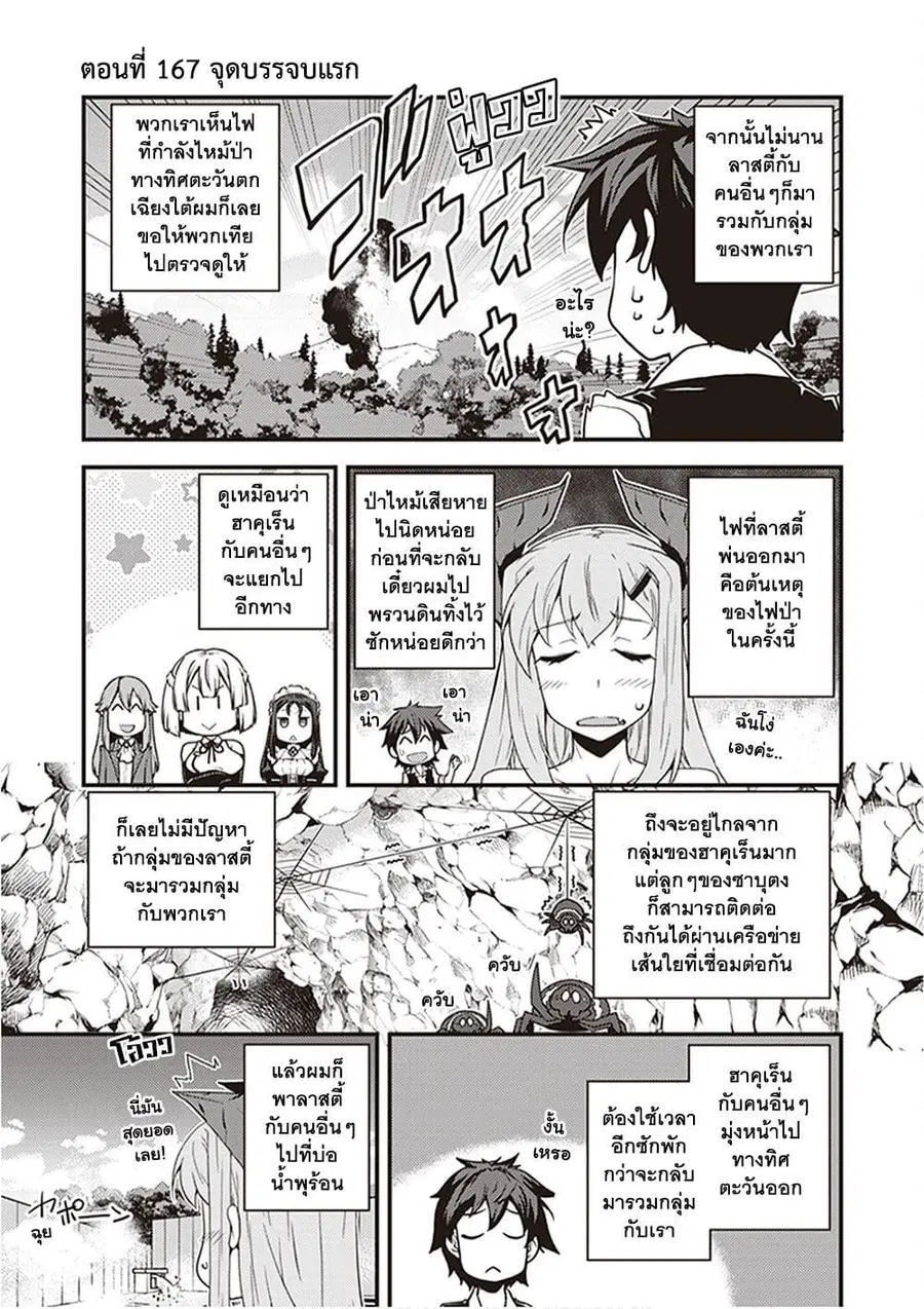 Isekai Nonbiri Nouka ตอนที่ 167 หน้า 1