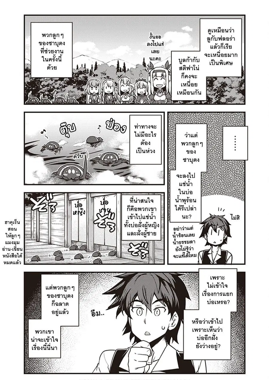 Isekai Nonbiri Nouka ตอนที่ 167 หน้า 2