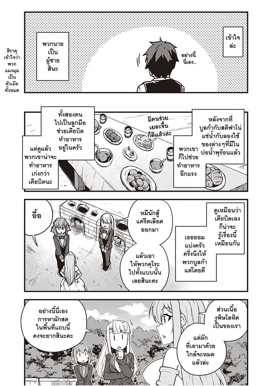 Isekai Nonbiri Nouka ตอนที่ 167 หน้า 3