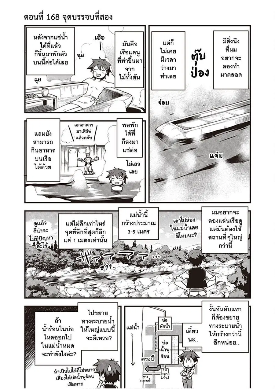 Isekai Nonbiri Nouka ตอนที่ 168 หน้า 1