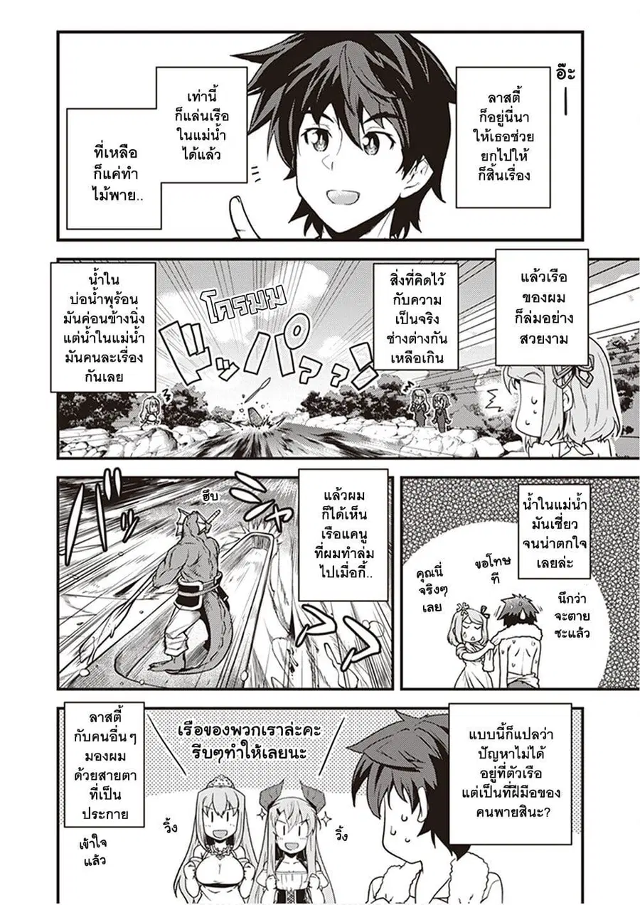 Isekai Nonbiri Nouka ตอนที่ 168 หน้า 2