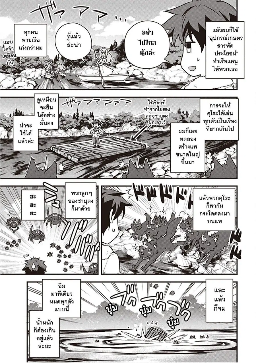 Isekai Nonbiri Nouka ตอนที่ 168 หน้า 3