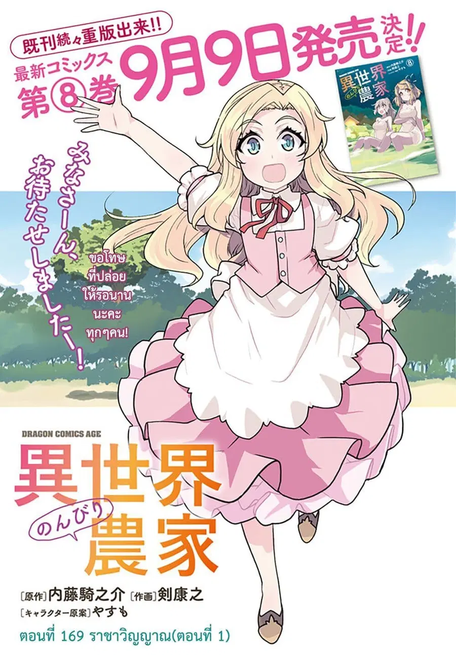 Isekai Nonbiri Nouka ตอนที่ 169 หน้า 1