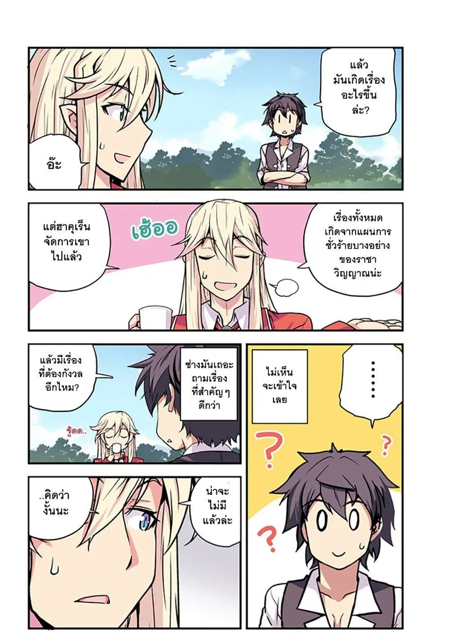 Isekai Nonbiri Nouka ตอนที่ 169 หน้า 2
