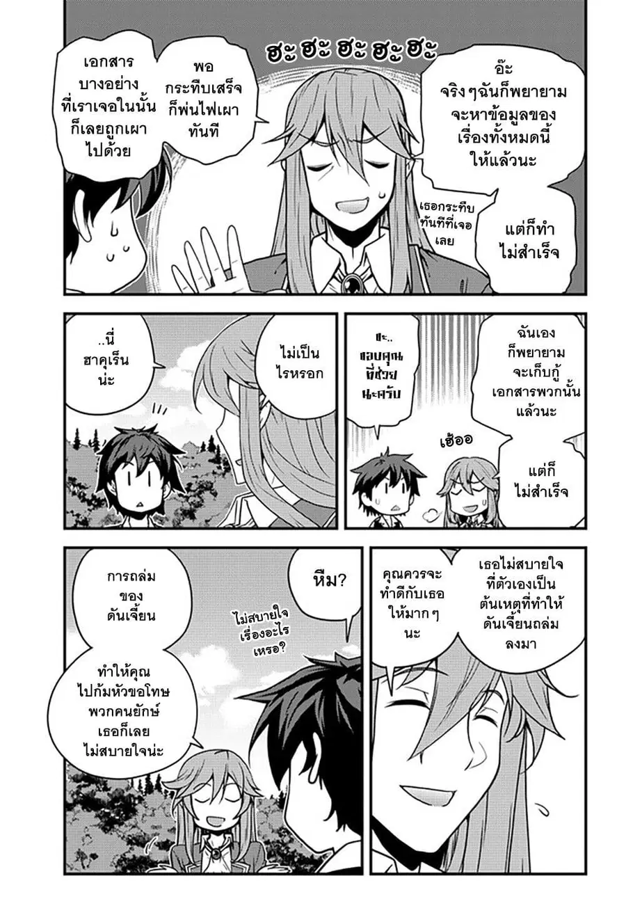 Isekai Nonbiri Nouka ตอนที่ 169 หน้า 3