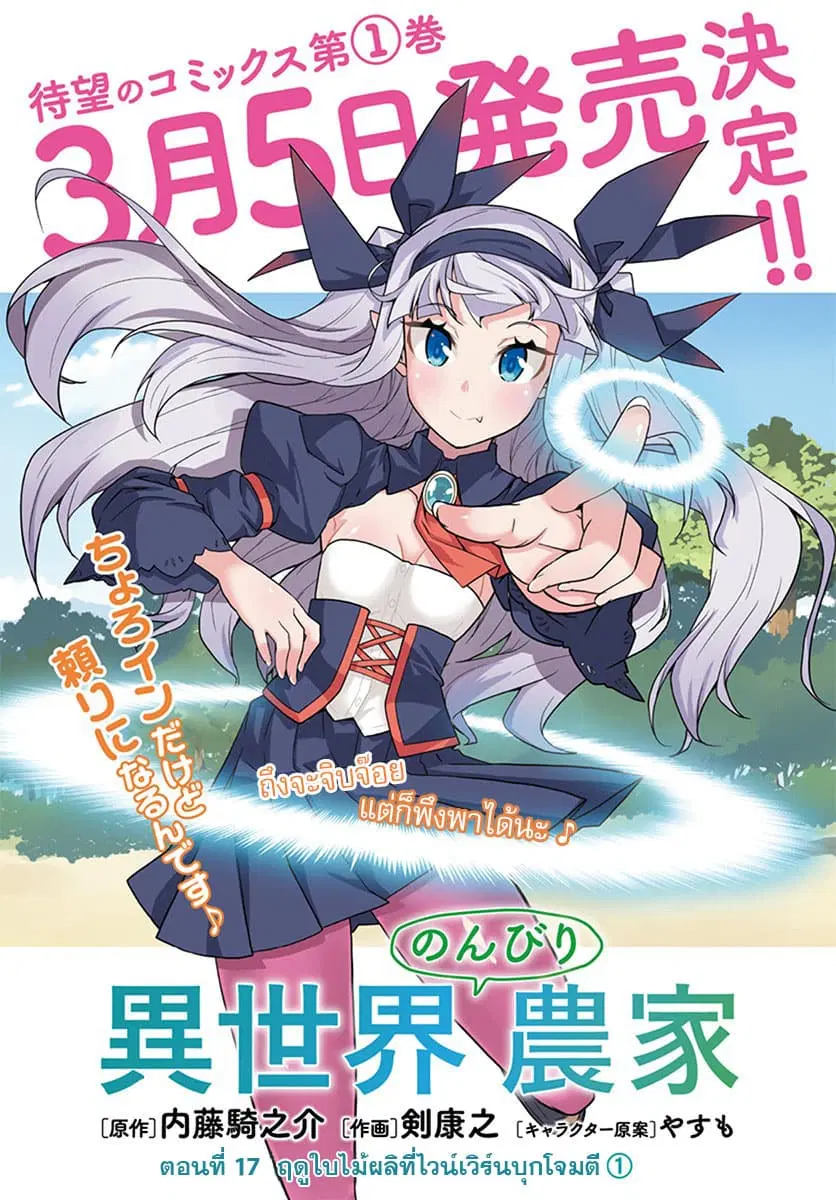 Isekai Nonbiri Nouka ตอนที่ 17 หน้า 1