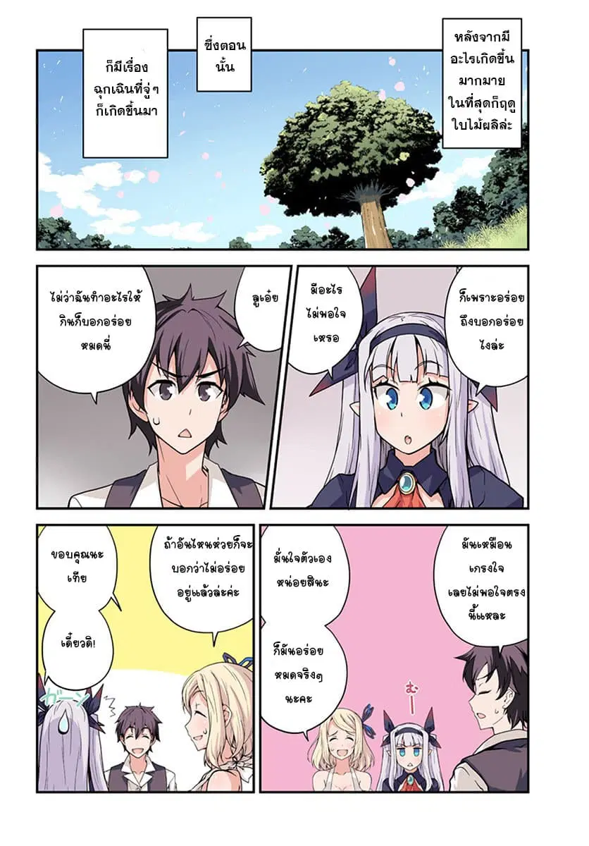 Isekai Nonbiri Nouka ตอนที่ 17 หน้า 2