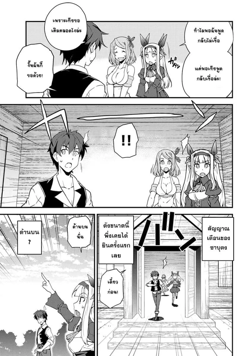 Isekai Nonbiri Nouka ตอนที่ 17 หน้า 3