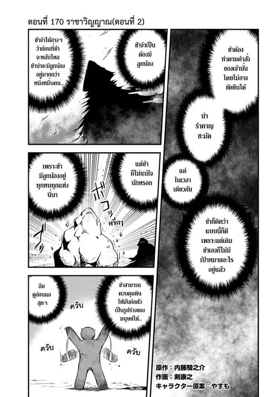 Isekai Nonbiri Nouka ตอนที่ 170 หน้า 1