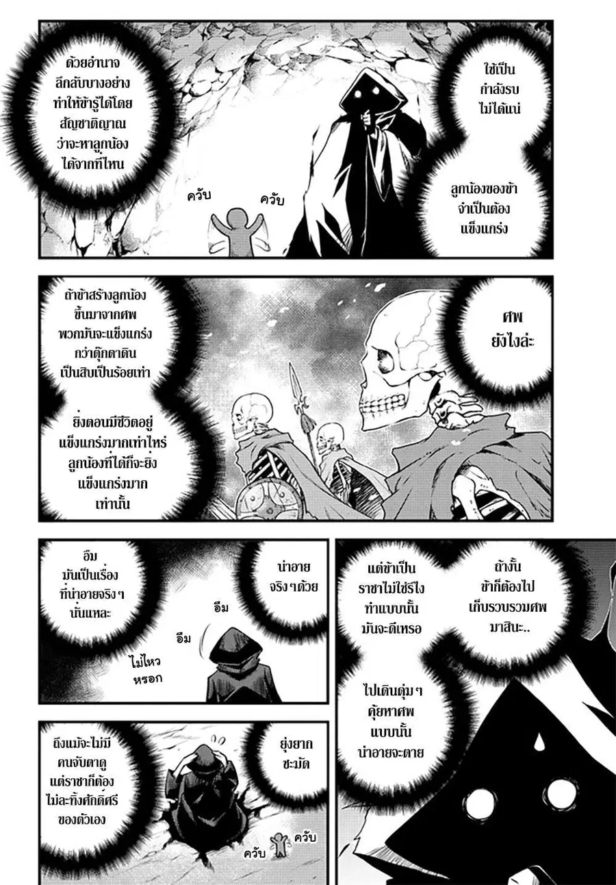 Isekai Nonbiri Nouka ตอนที่ 170 หน้า 2