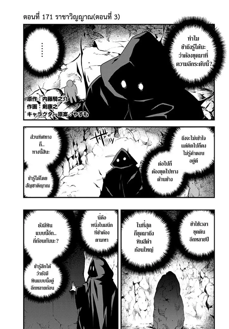 Isekai Nonbiri Nouka ตอนที่ 171 หน้า 1