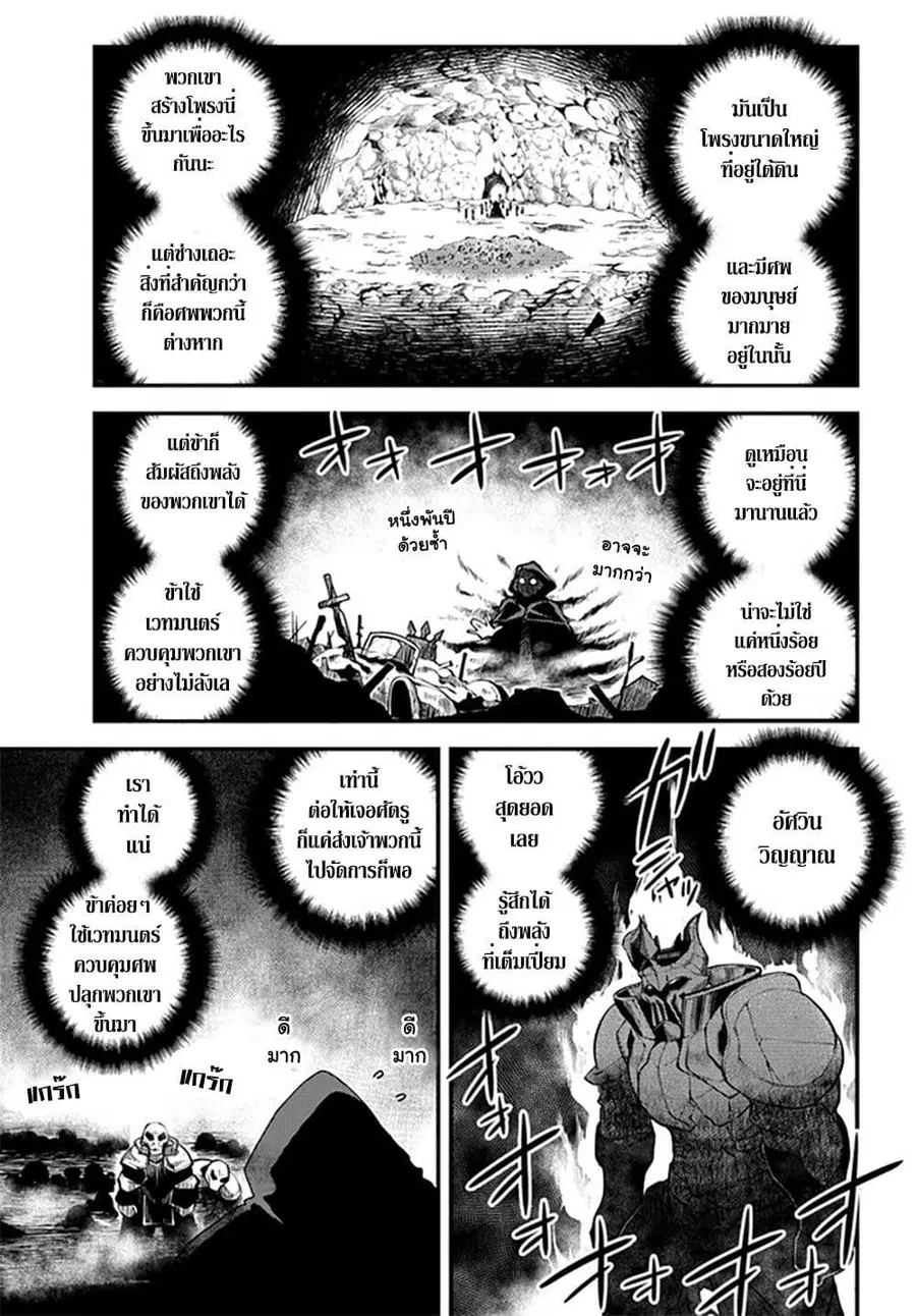 Isekai Nonbiri Nouka ตอนที่ 171 หน้า 3