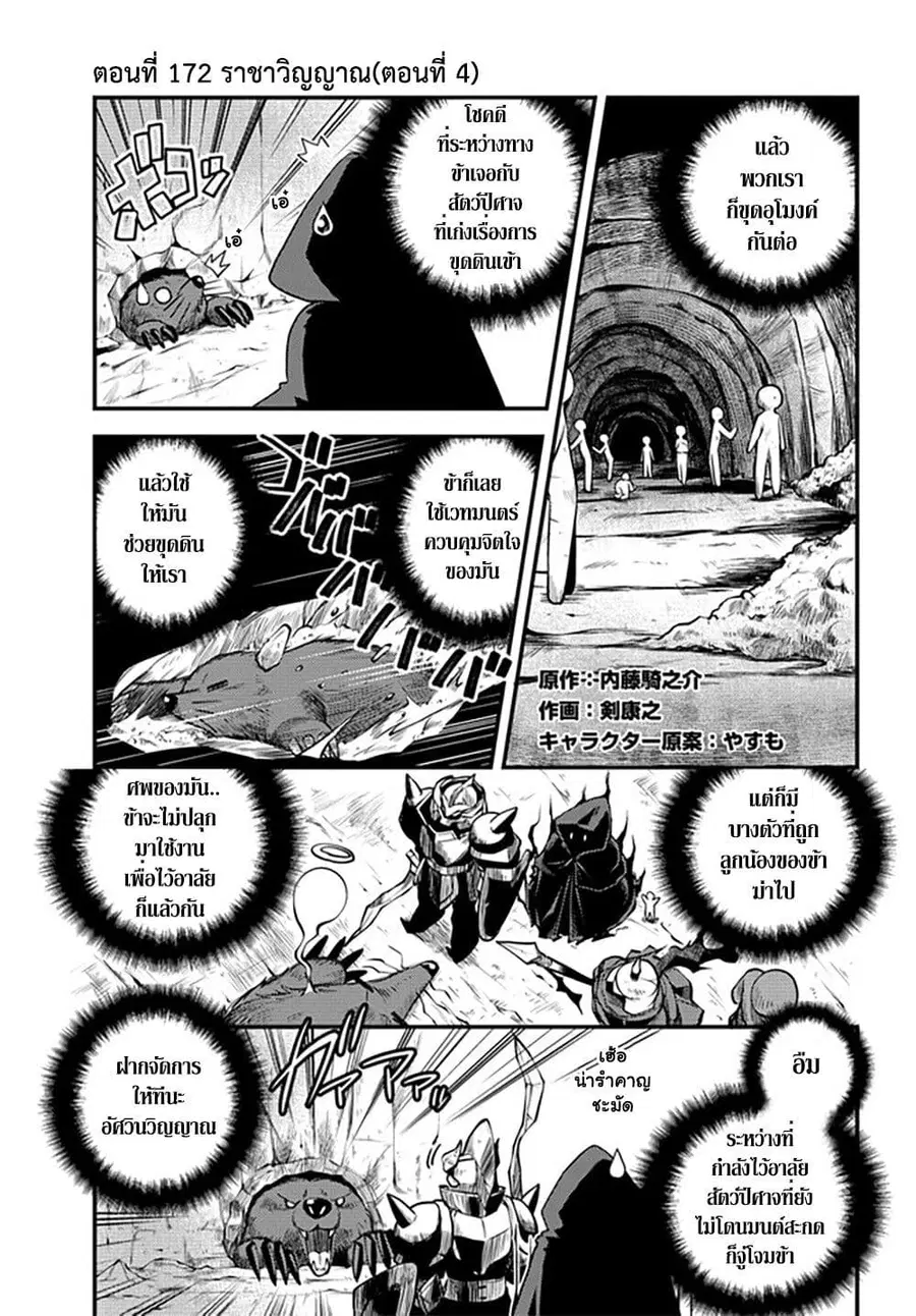 Isekai Nonbiri Nouka ตอนที่ 172 หน้า 1
