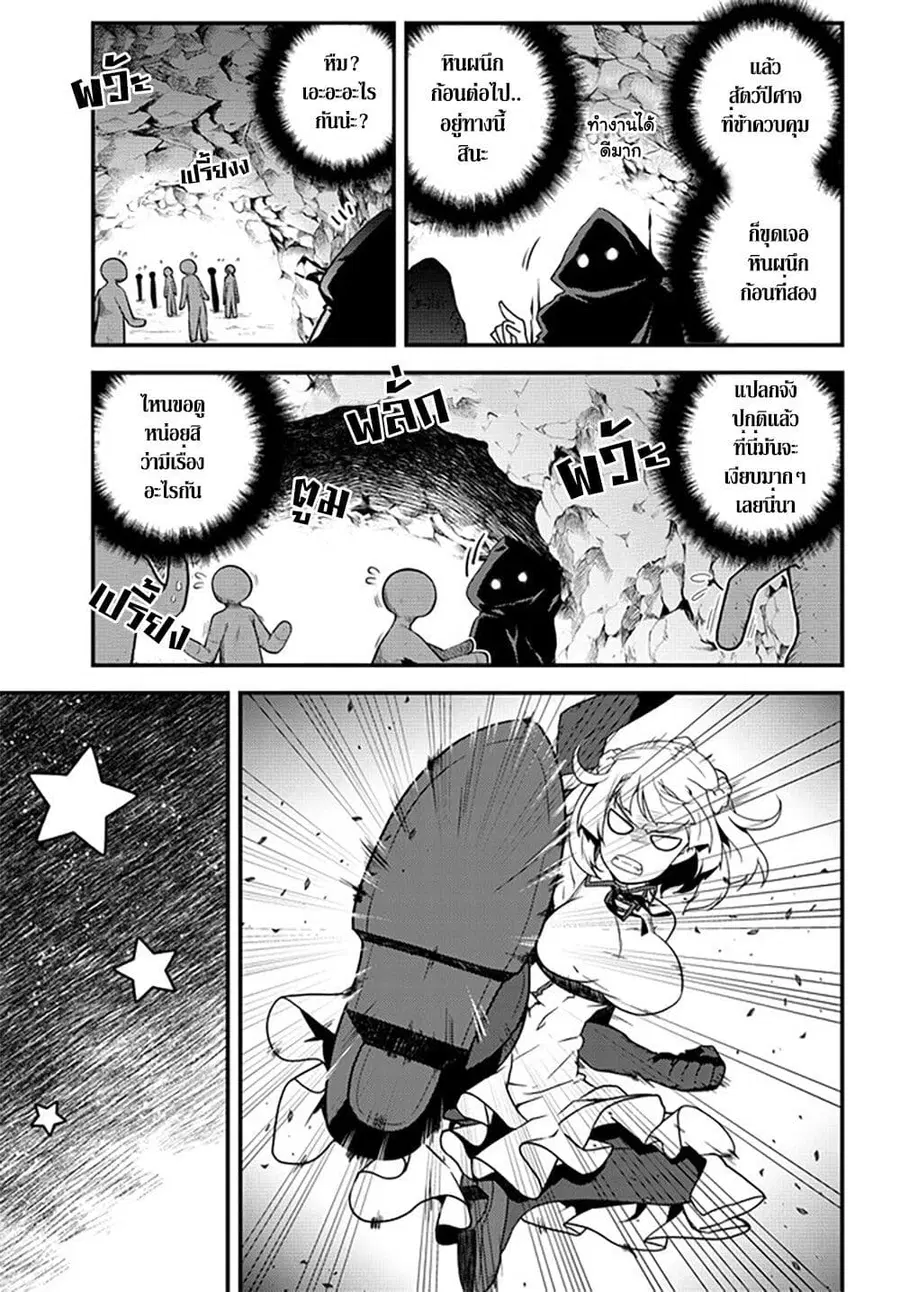 Isekai Nonbiri Nouka ตอนที่ 172 หน้า 3