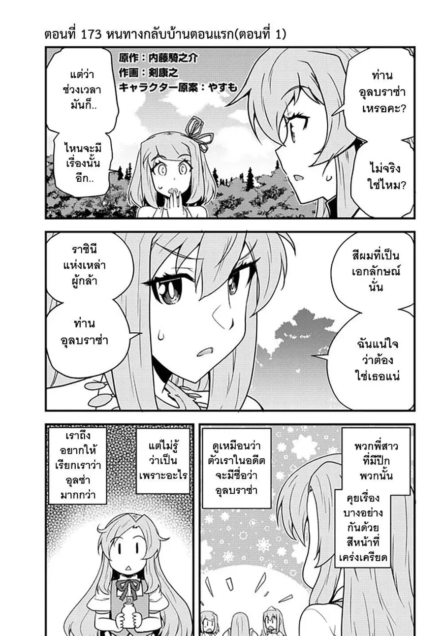 Isekai Nonbiri Nouka ตอนที่ 173 หน้า 1