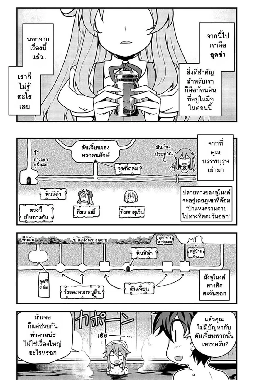 Isekai Nonbiri Nouka ตอนที่ 173 หน้า 2