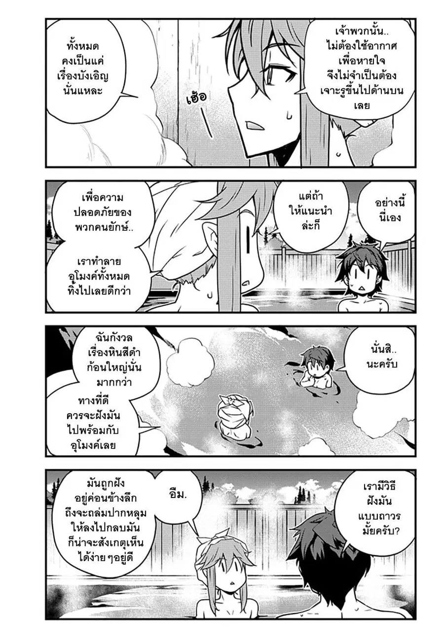 Isekai Nonbiri Nouka ตอนที่ 173 หน้า 3