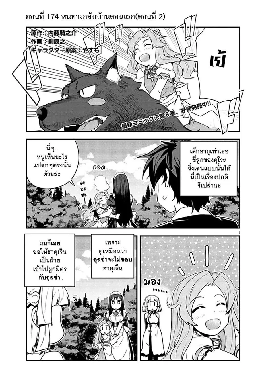 Isekai Nonbiri Nouka ตอนที่ 174 หน้า 1
