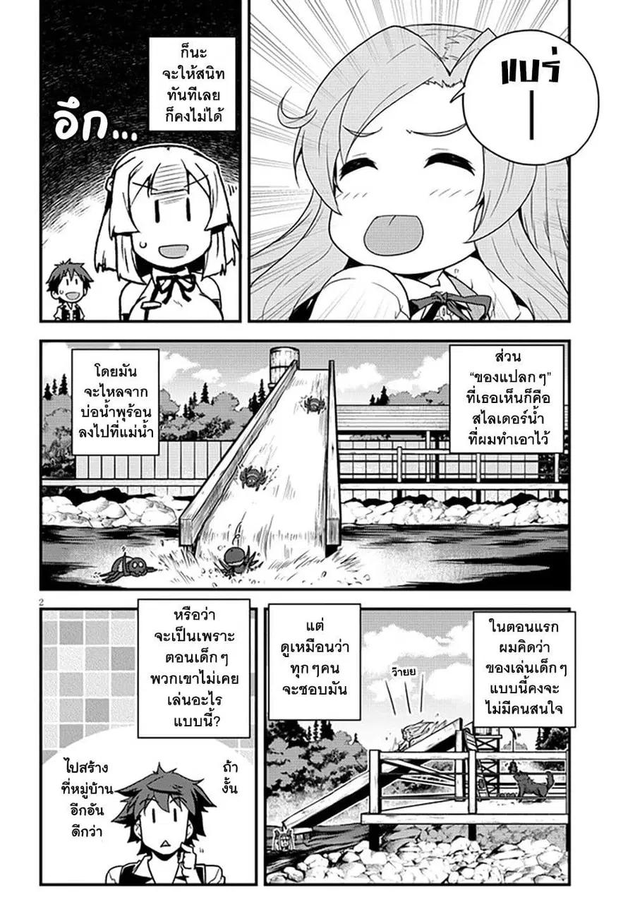 Isekai Nonbiri Nouka ตอนที่ 174 หน้า 2
