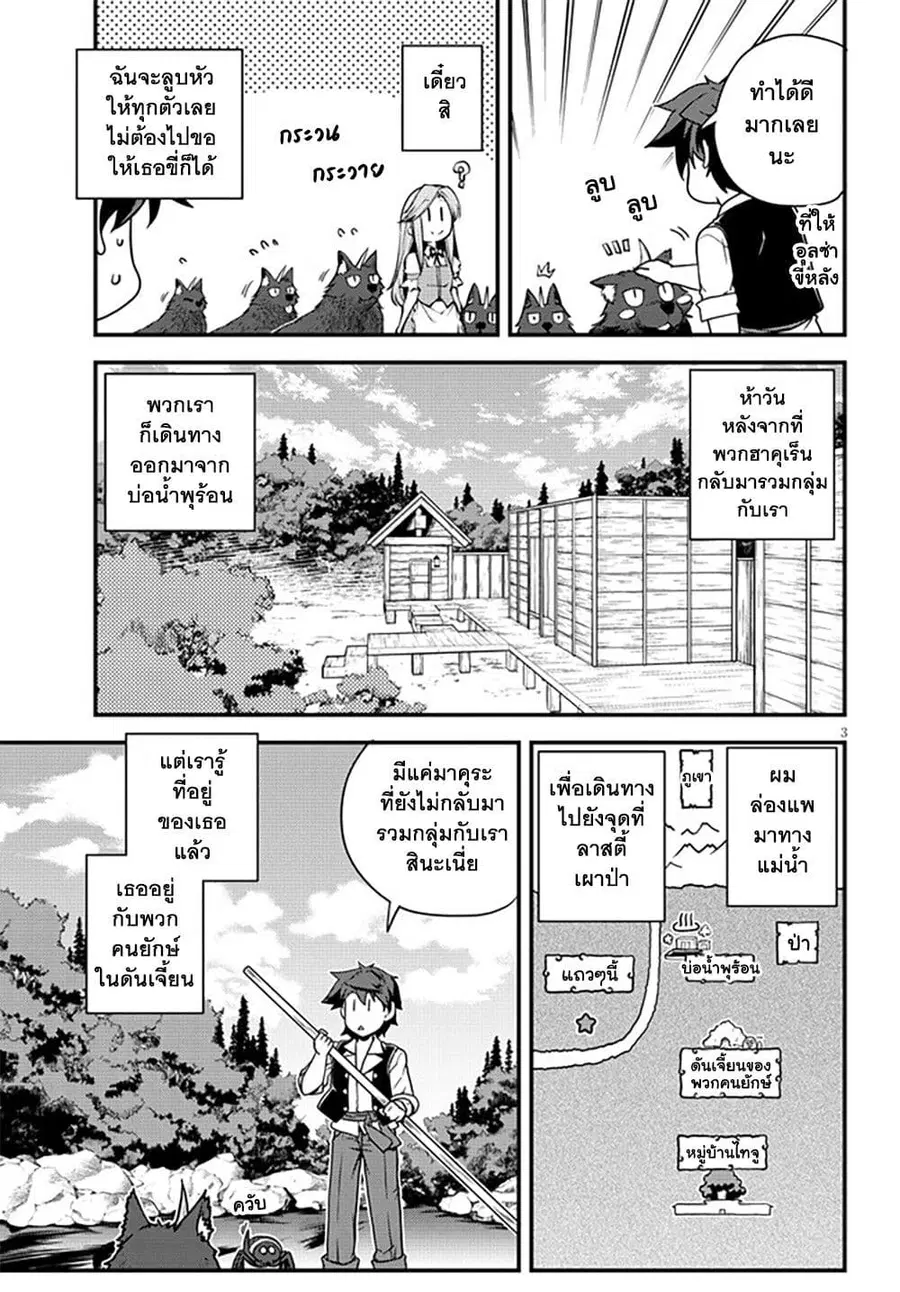 Isekai Nonbiri Nouka ตอนที่ 174 หน้า 3