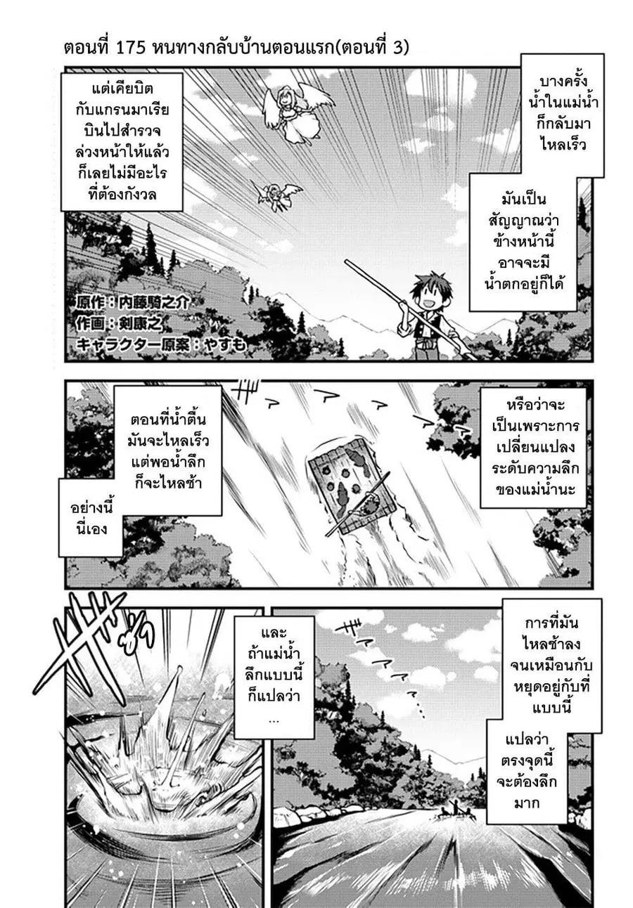 Isekai Nonbiri Nouka ตอนที่ 175 หน้า 1